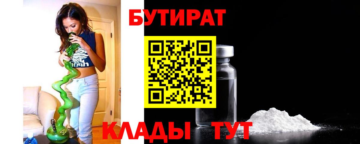 Ртищево  БУТИРАТ оксибутират  Вход с VPN 