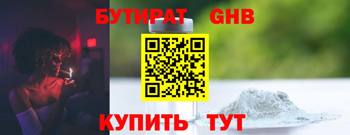 Бутират 99% Ртищево