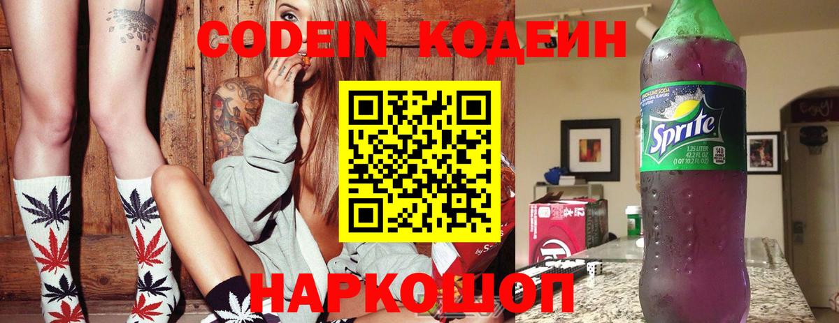 Кодеин напиток Lean (лин)  Кодеиновый сироп Lean Purple Drank  Вход с VPN  Ртищево 
