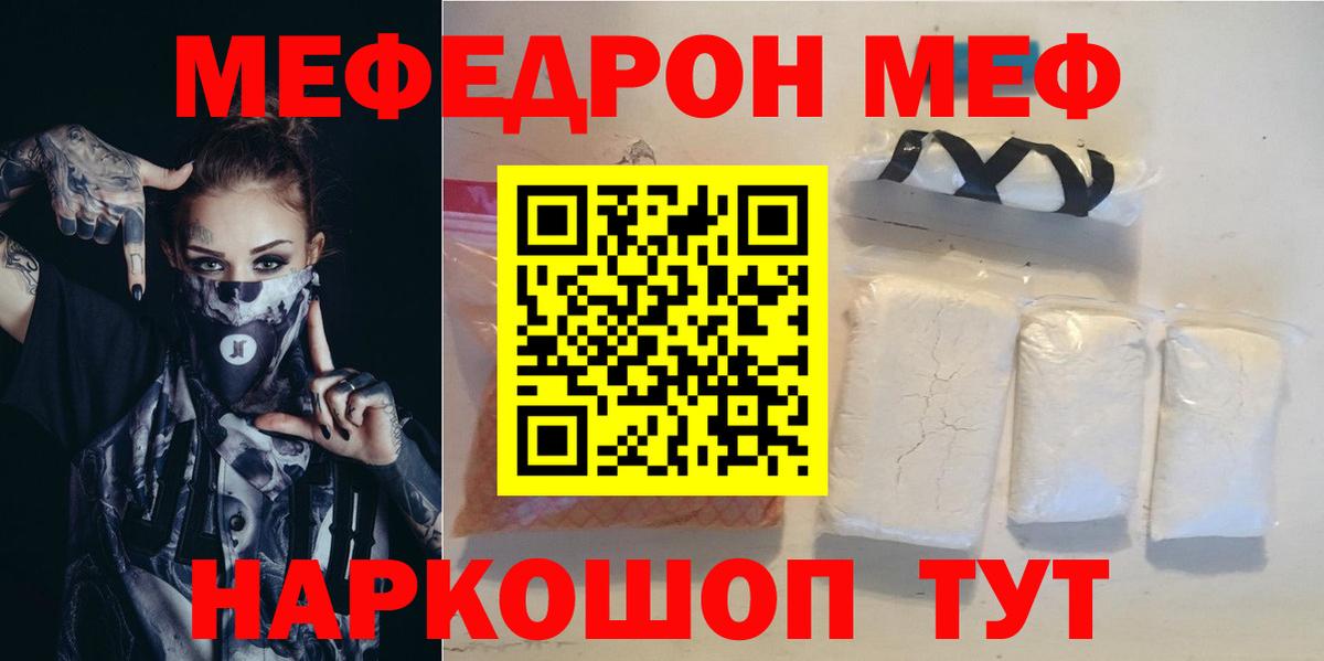 Мефедрон мука Ртищево