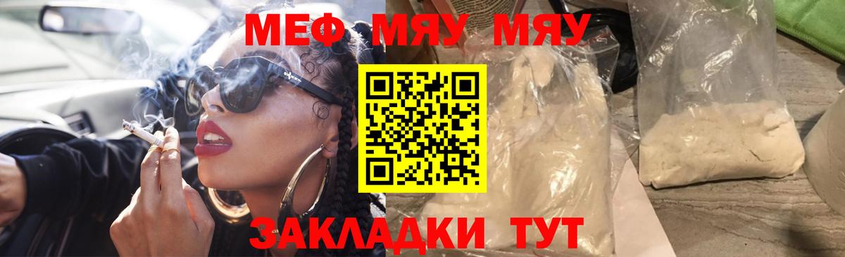 Мефедрон мука  Вход с VPN  где продают   Мефедрон  Мефедрон мяу мяу  Ртищево  МЕФ 